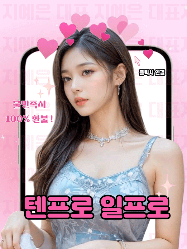 언주 텐프로 언주 일프로 대표 이미지